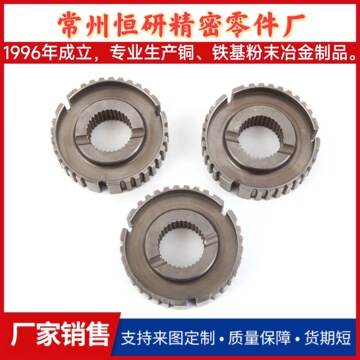 粉末冶金齒輪 發(fā)動(dòng)機(jī)同步齒轂 粉末冶金套齒 粉末冶金齒輪產(chǎn)品